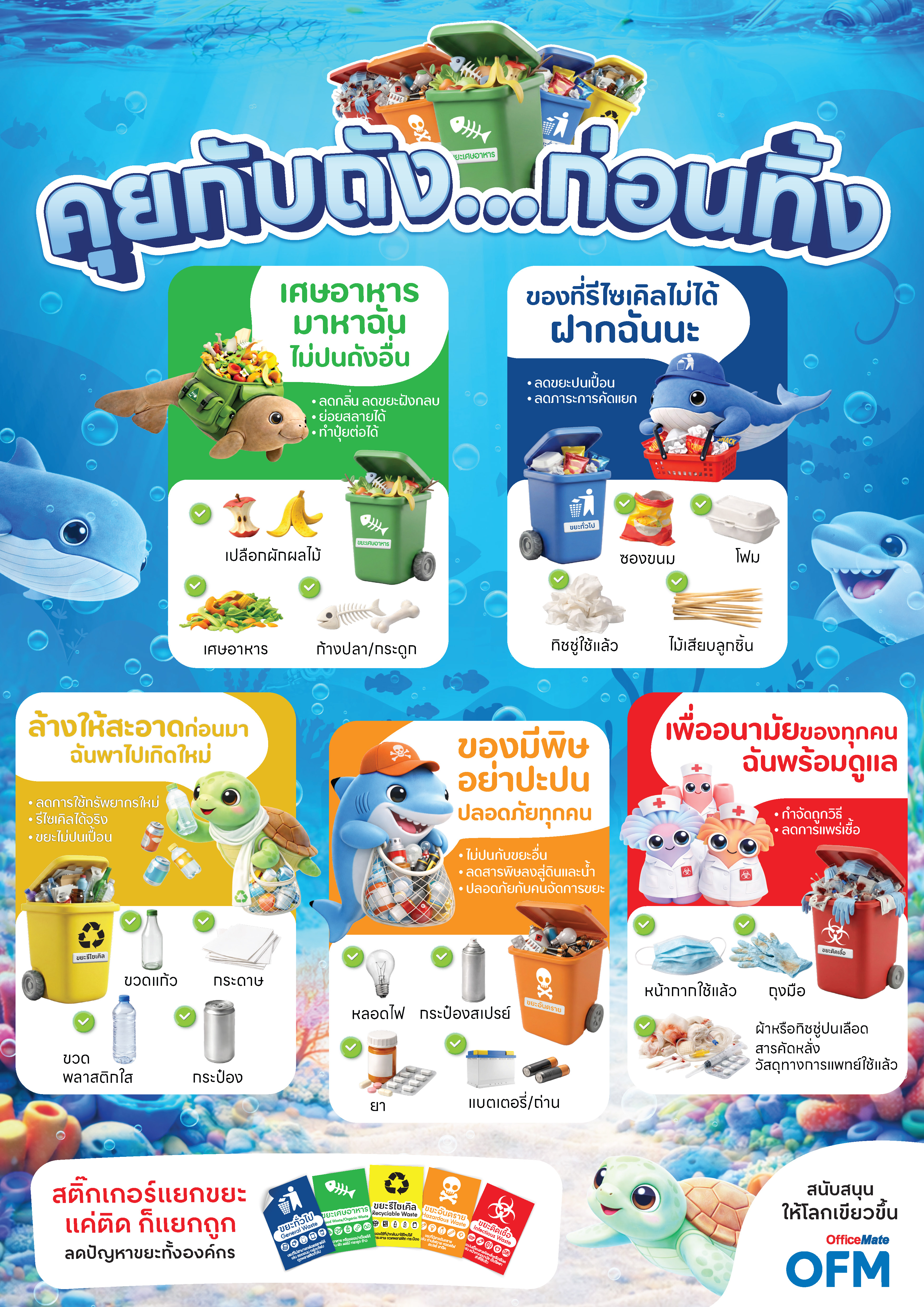 คุยกับถัง...ก่อนทิ้ง cover image